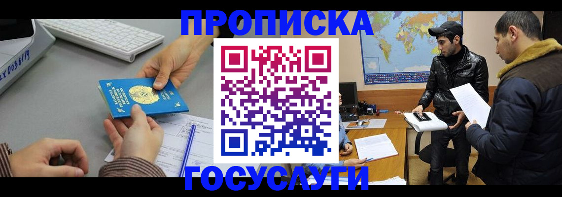 купить прописку в Ярославской области